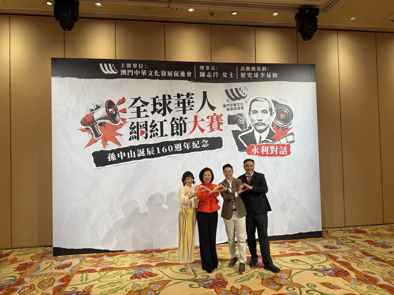 Festival organisers and hosts at the First Global Chinese Influencer Festival, Macao, August 2026