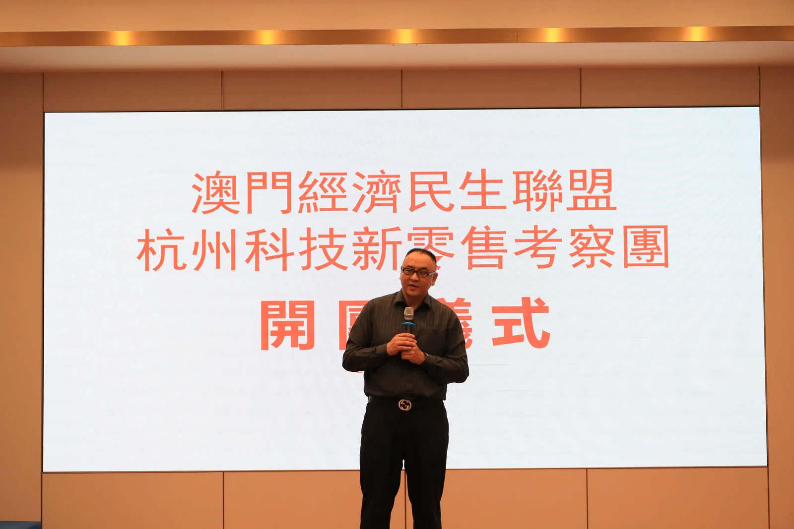Opening ceremony of the Macau Economic and Livelihood Alliance Hangzhou New Retail inspection tour, with the Secretary-General addressing the delegation, May 2025